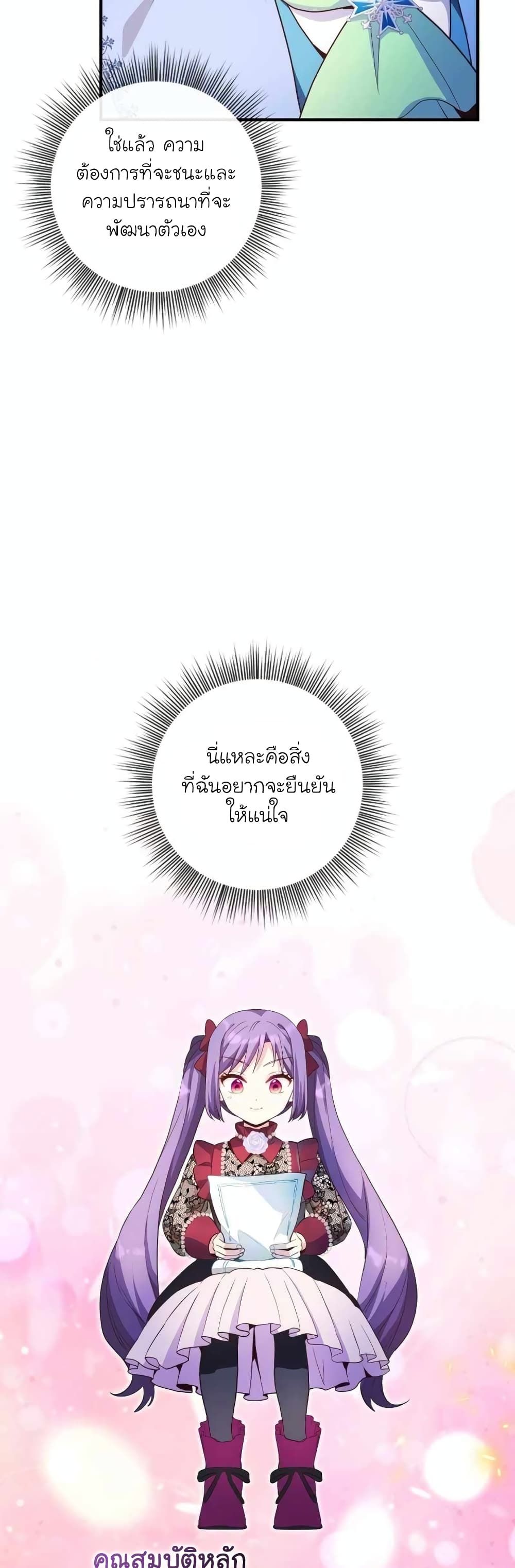 The Magic Genius of the Marquis ตอนที่ 25 22