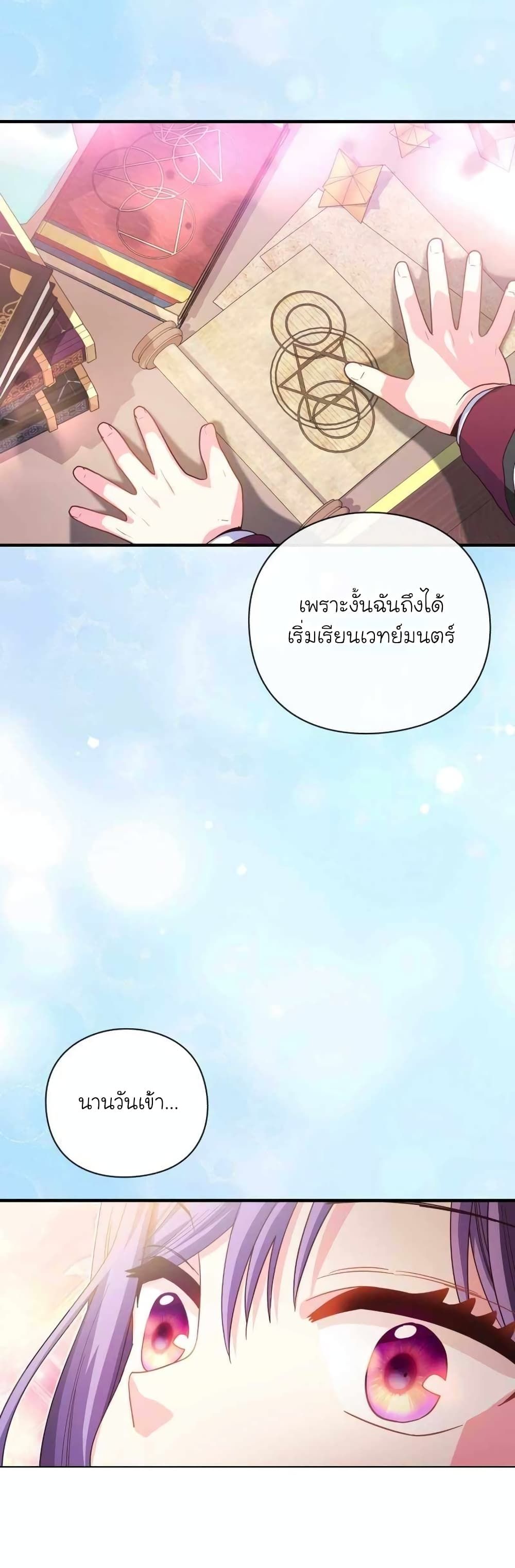 The Magic Genius of the Marquis ตอนที่ 25 18