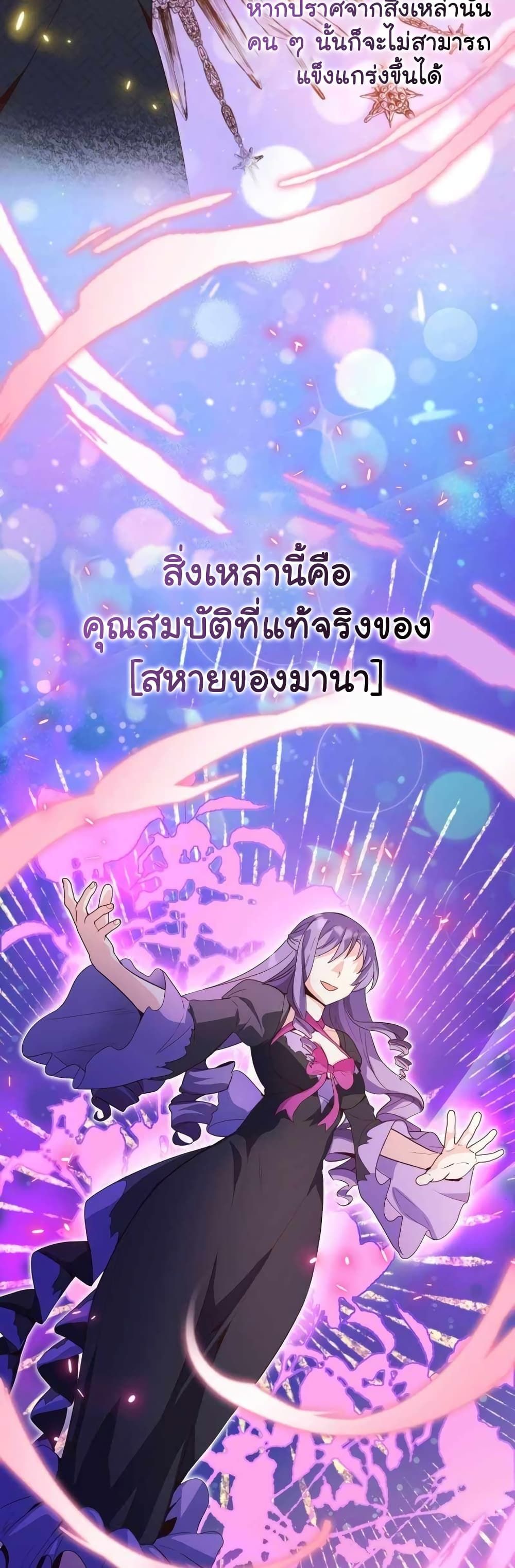 The Magic Genius of the Marquis ตอนที่ 25 24