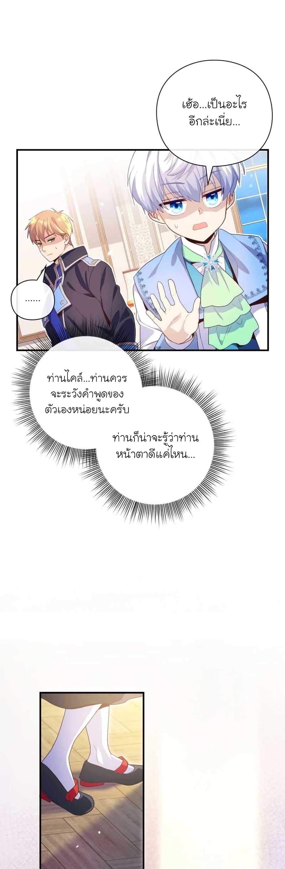 The Magic Genius of the Marquis ตอนที่ 25 34