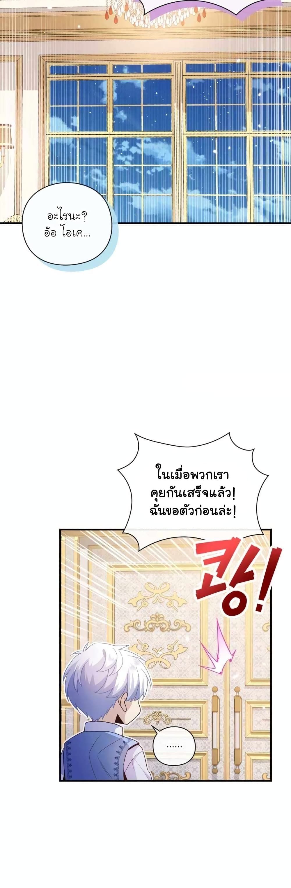 The Magic Genius of the Marquis ตอนที่ 25 33