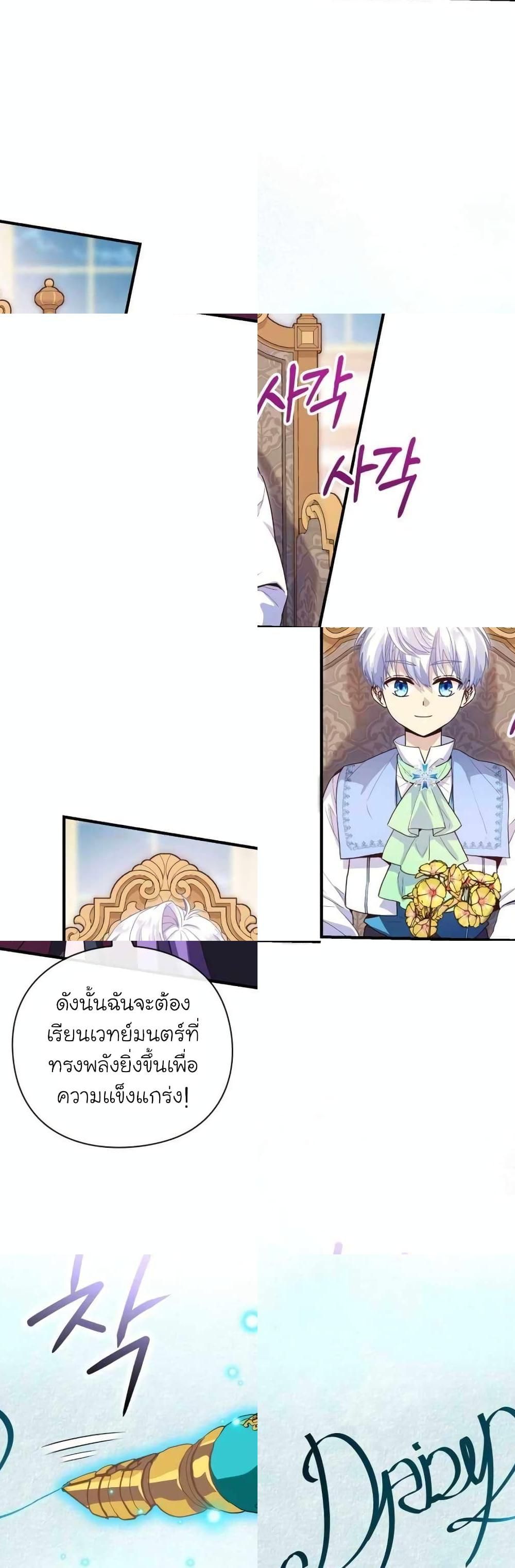 The Magic Genius of the Marquis ตอนที่ 25 26