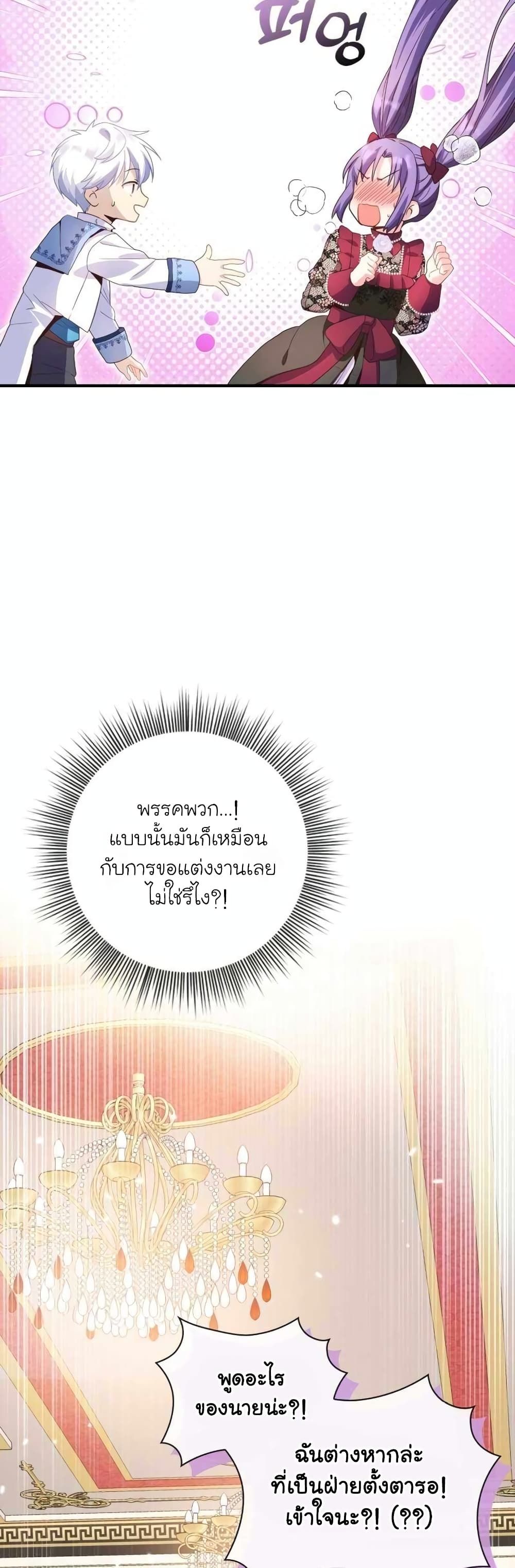 The Magic Genius of the Marquis ตอนที่ 25 32