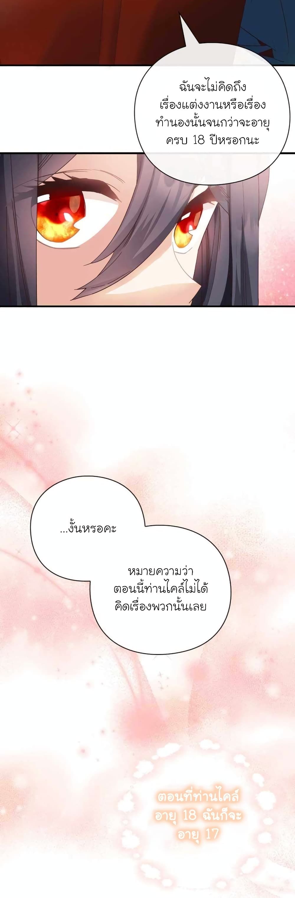 The Magic Genius of the Marquis ตอนที่ 25 41