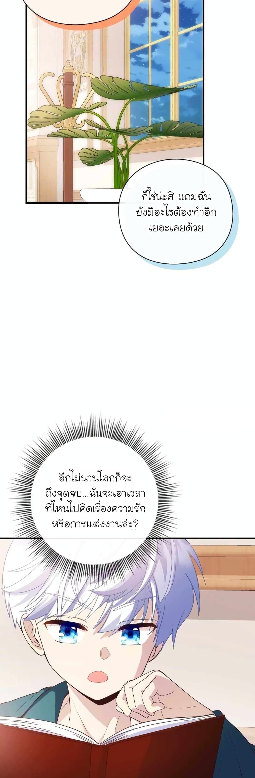 The Magic Genius of the Marquis ตอนที่ 25 40