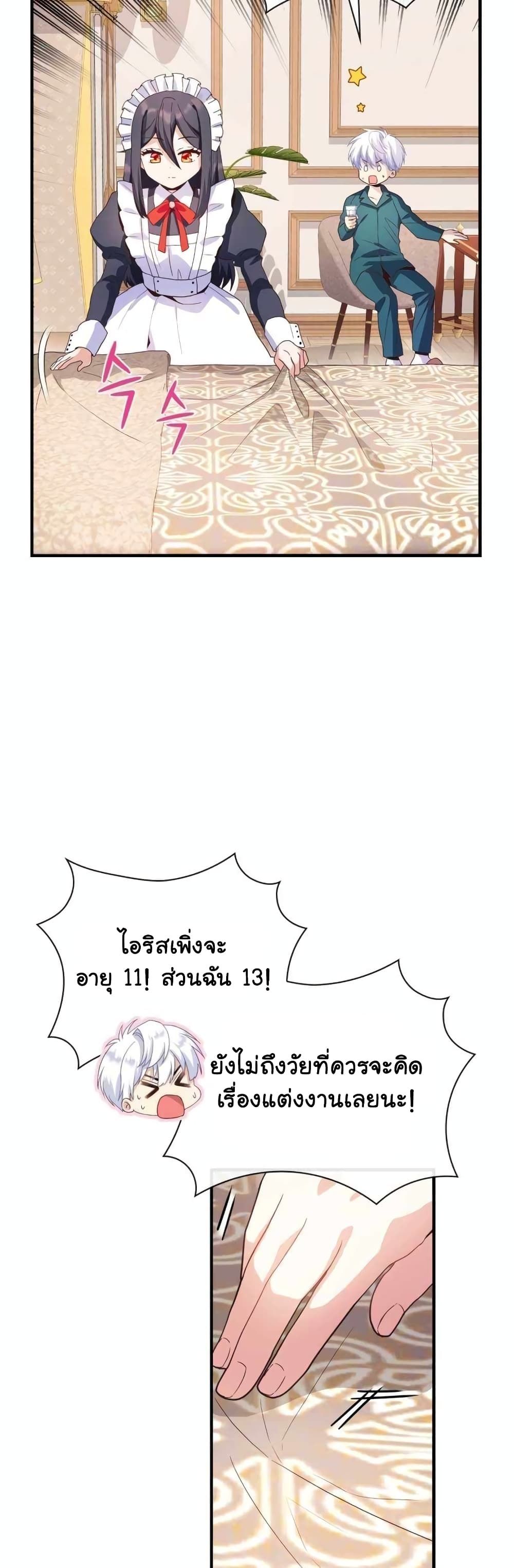The Magic Genius of the Marquis ตอนที่ 25 38