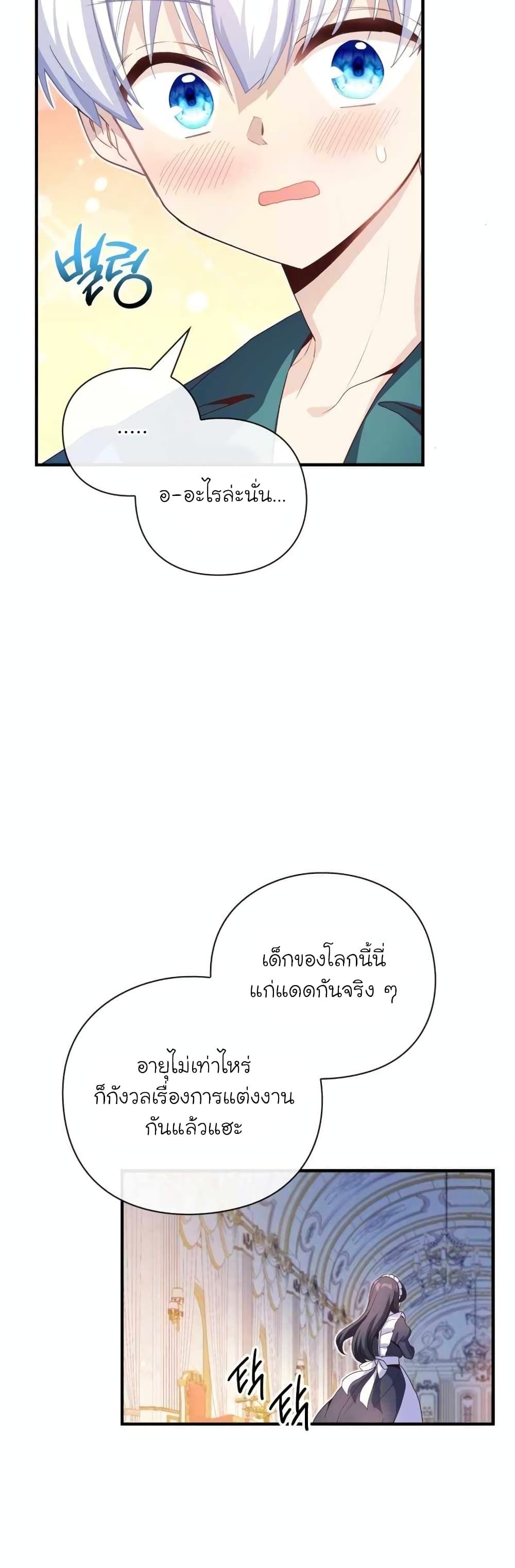The Magic Genius of the Marquis ตอนที่ 25 45