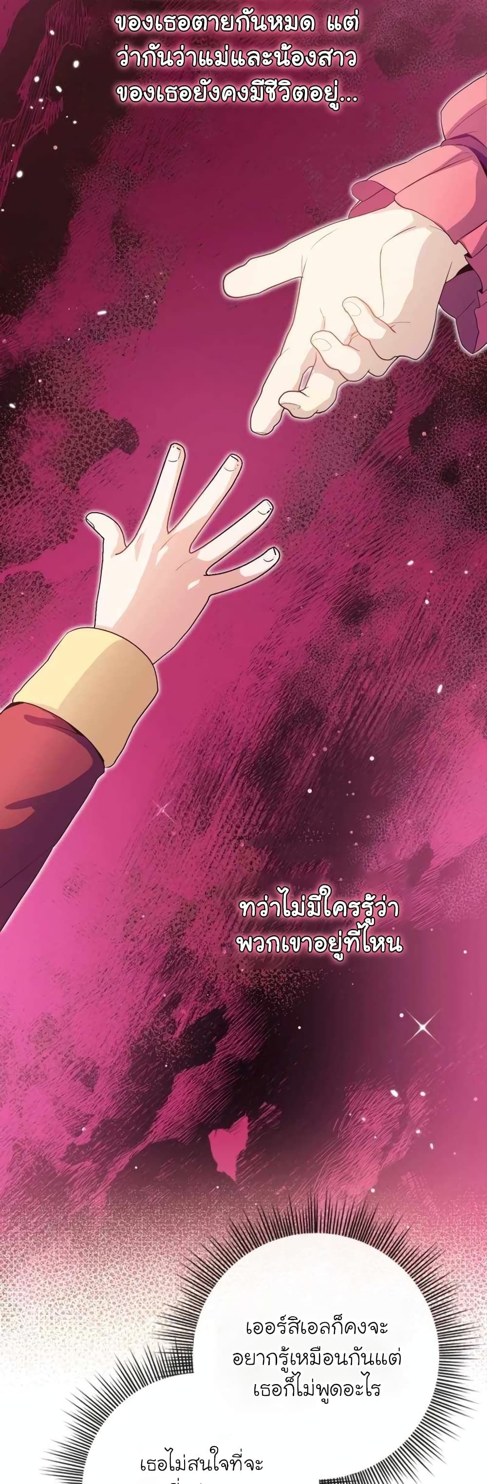 The Magic Genius of the Marquis ตอนที่ 25 48