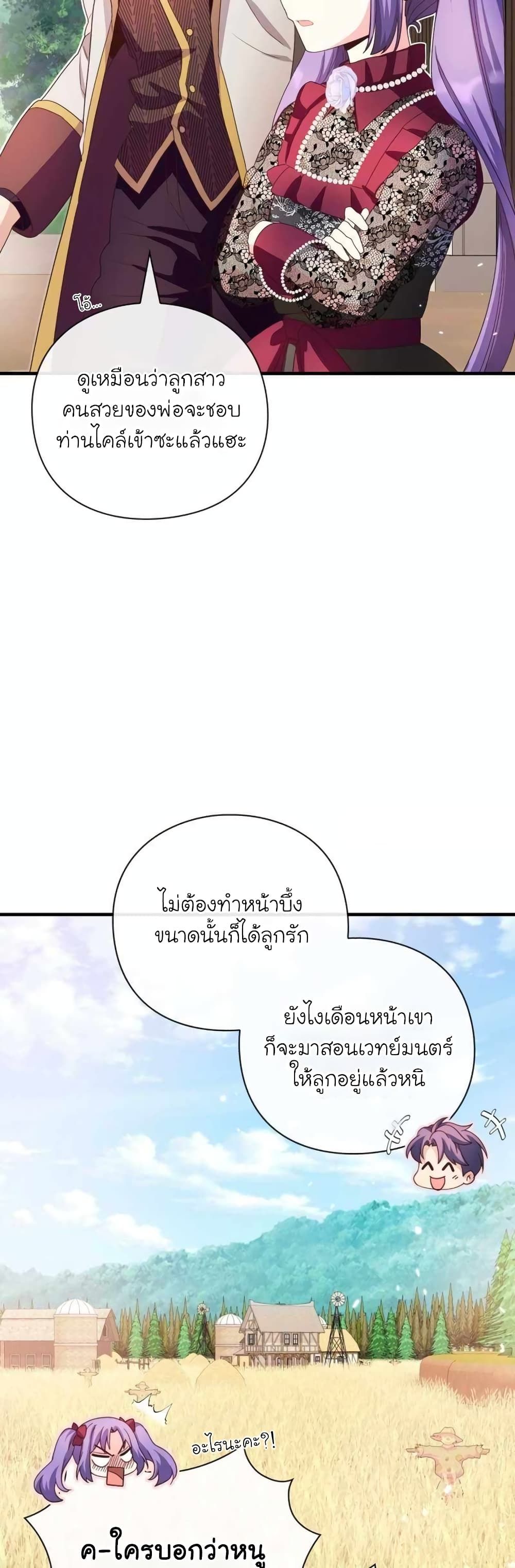 The Magic Genius of the Marquis ตอนที่ 25 54
