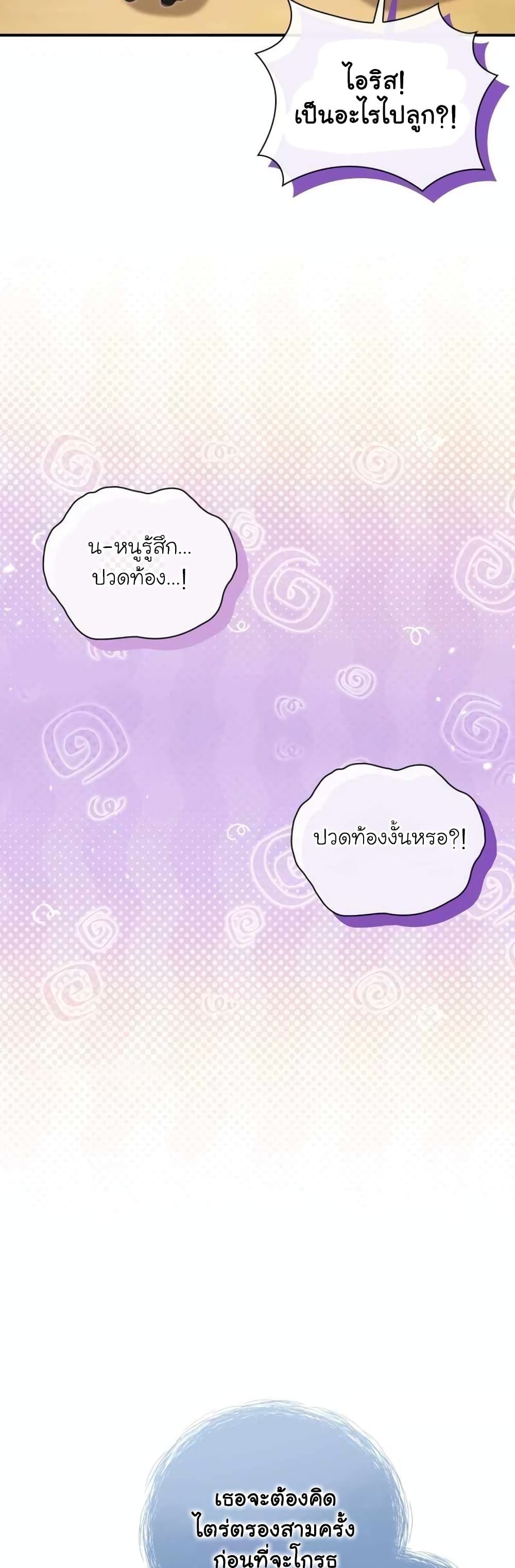The Magic Genius of the Marquis ตอนที่ 25 57