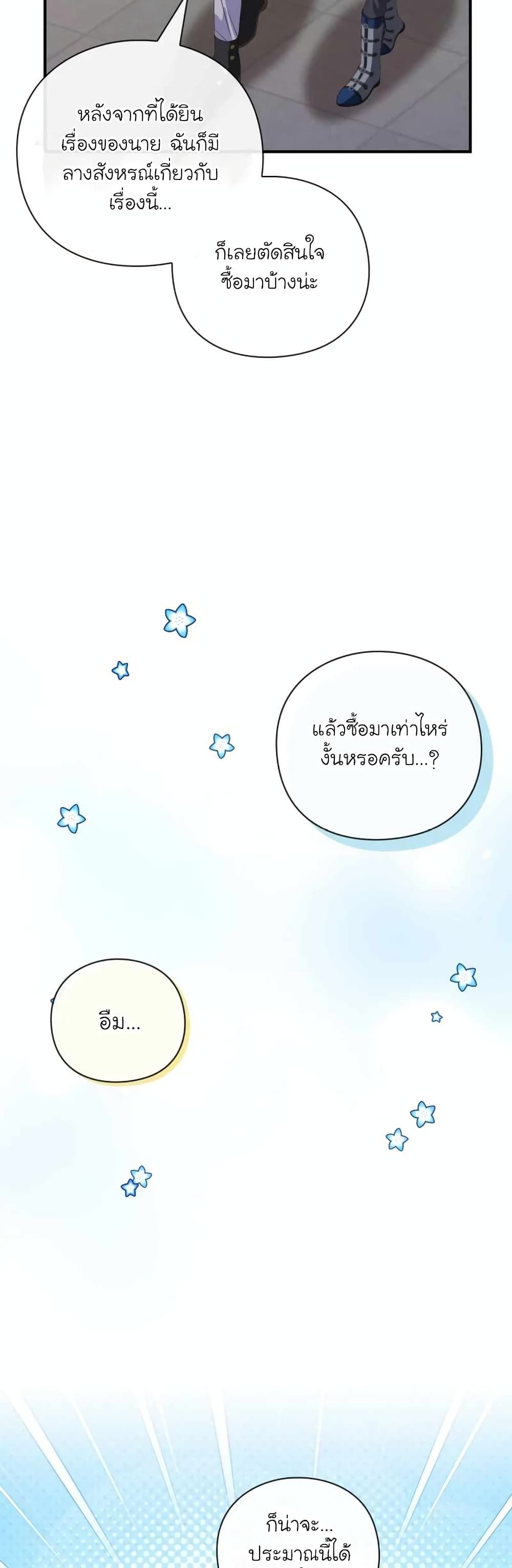 The Magic Genius of the Marquis ตอนที่ 26 5