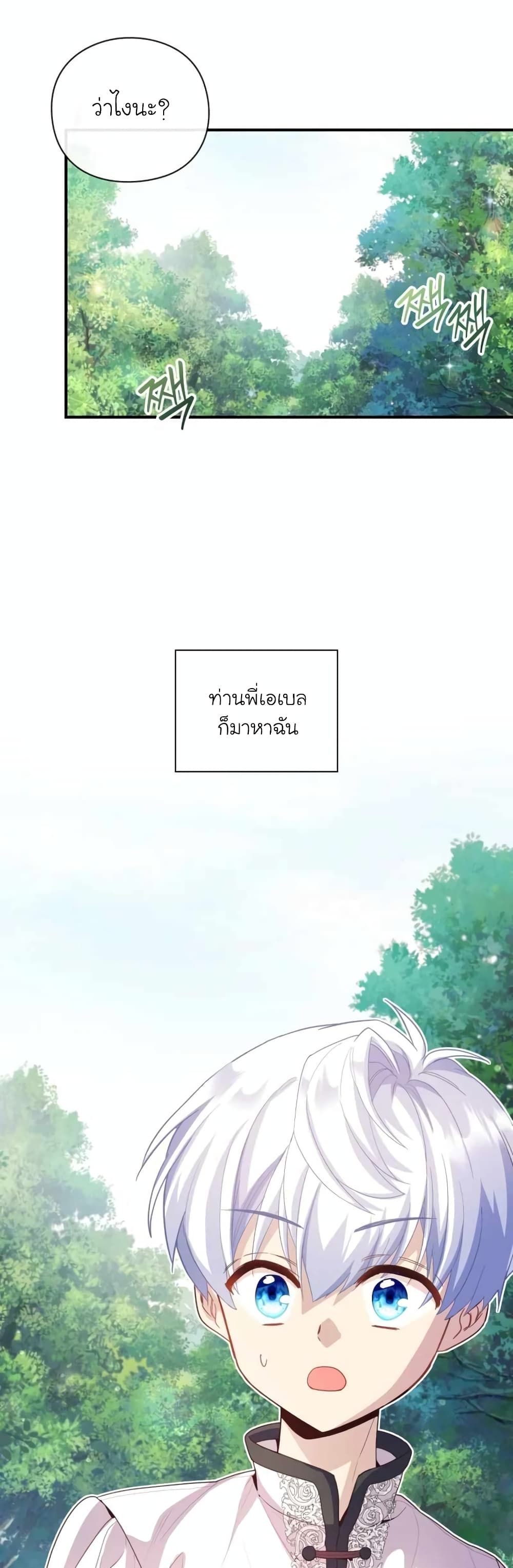 The Magic Genius of the Marquis ตอนที่ 26 3