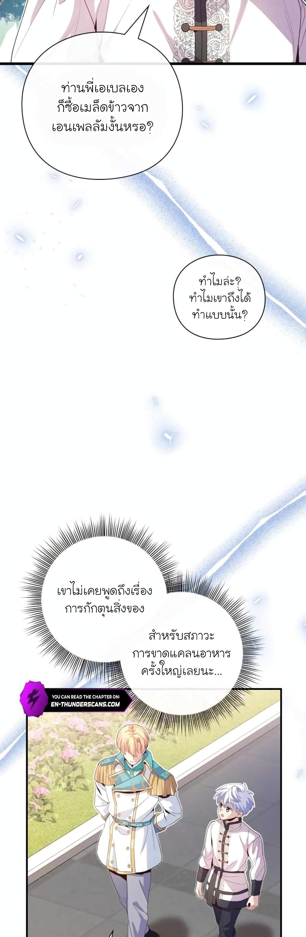 The Magic Genius of the Marquis ตอนที่ 26 4