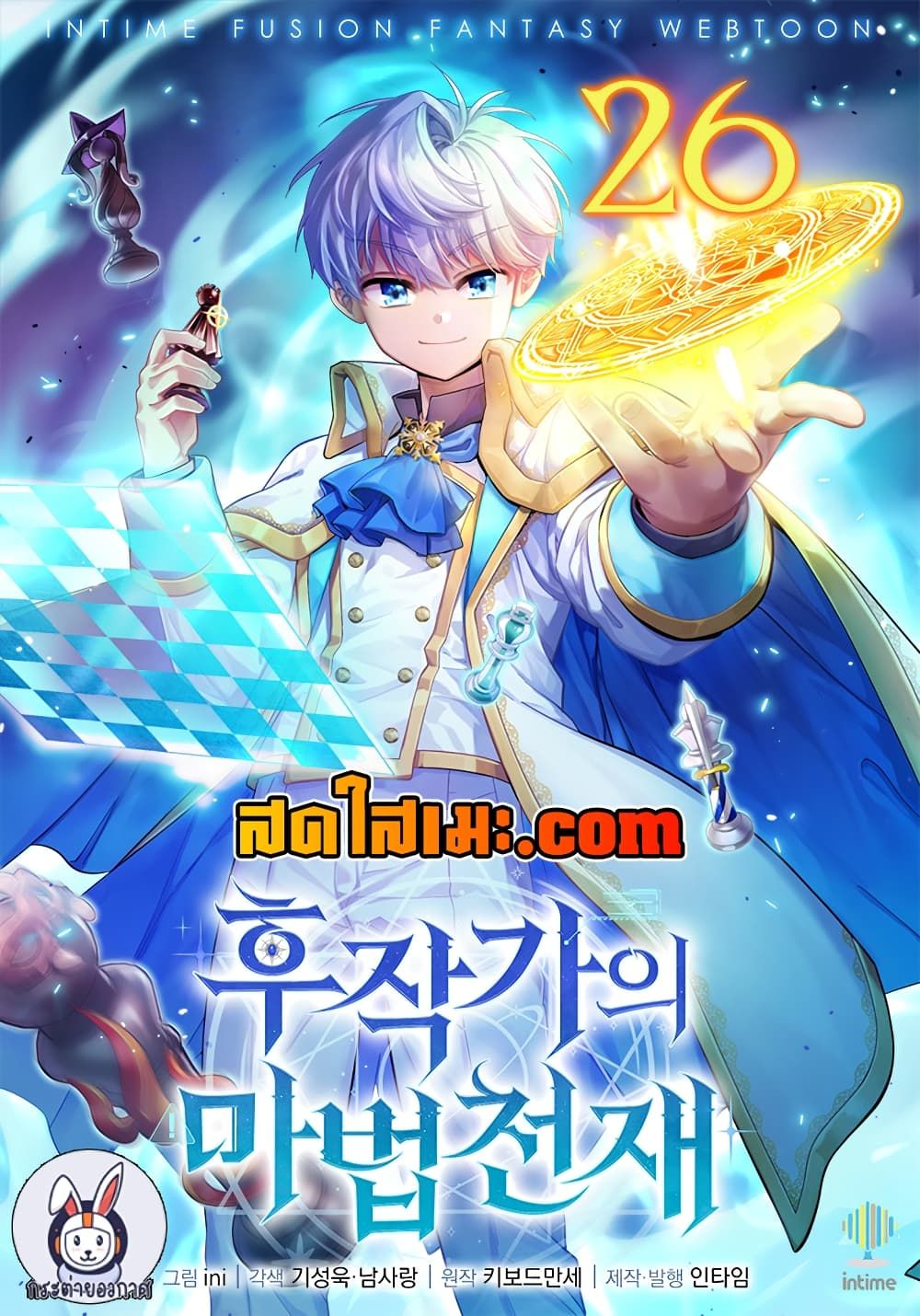 The Magic Genius of the Marquis ตอนที่ 26 1
