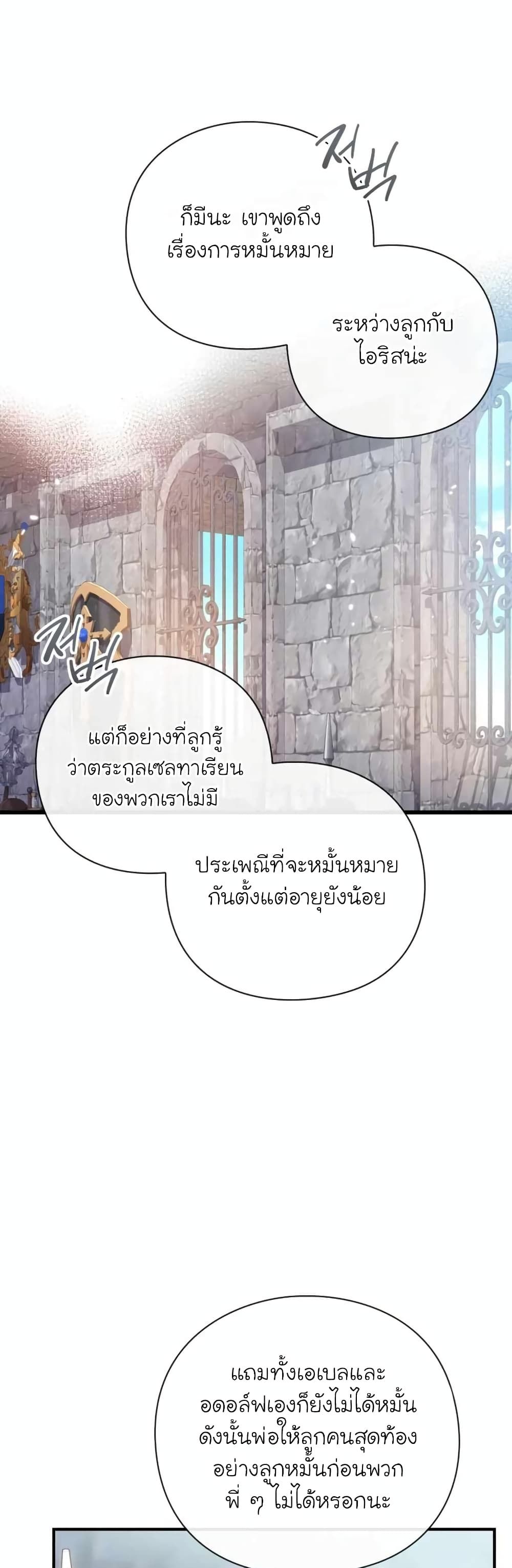 The Magic Genius of the Marquis ตอนที่ 26 19