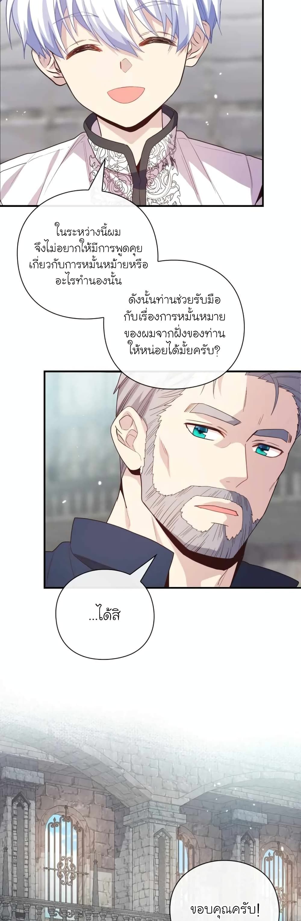 The Magic Genius of the Marquis ตอนที่ 26 21