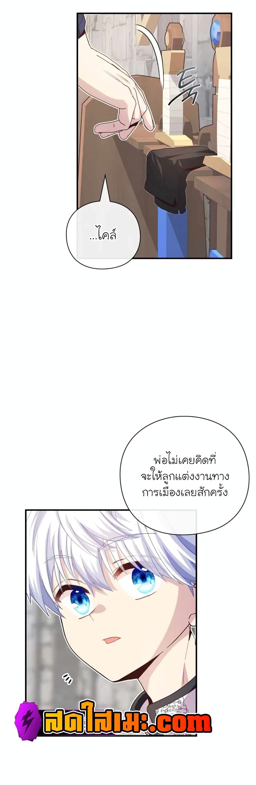 The Magic Genius of the Marquis ตอนที่ 26 23