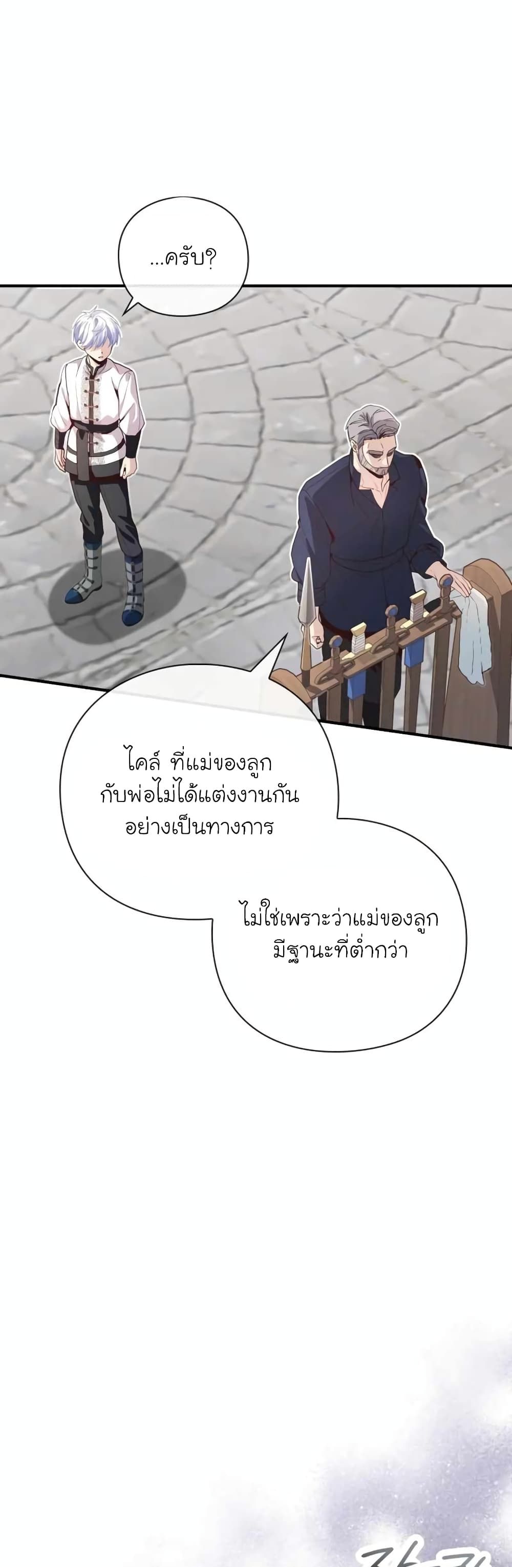 The Magic Genius of the Marquis ตอนที่ 26 24