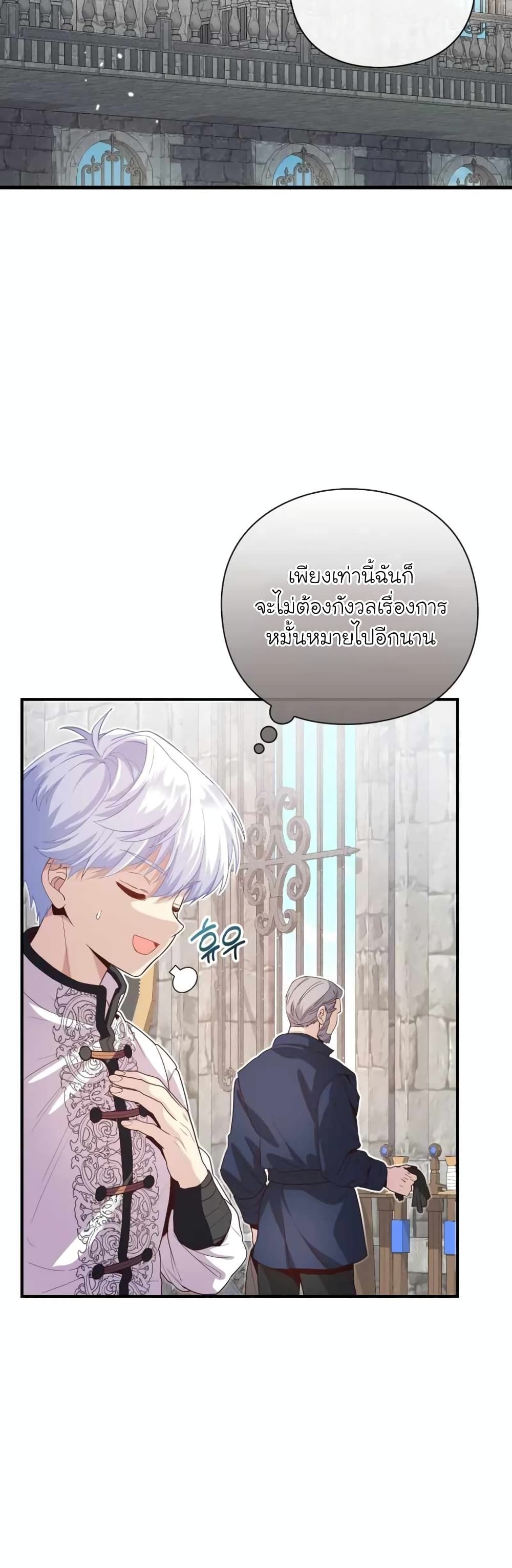 The Magic Genius of the Marquis ตอนที่ 26 22