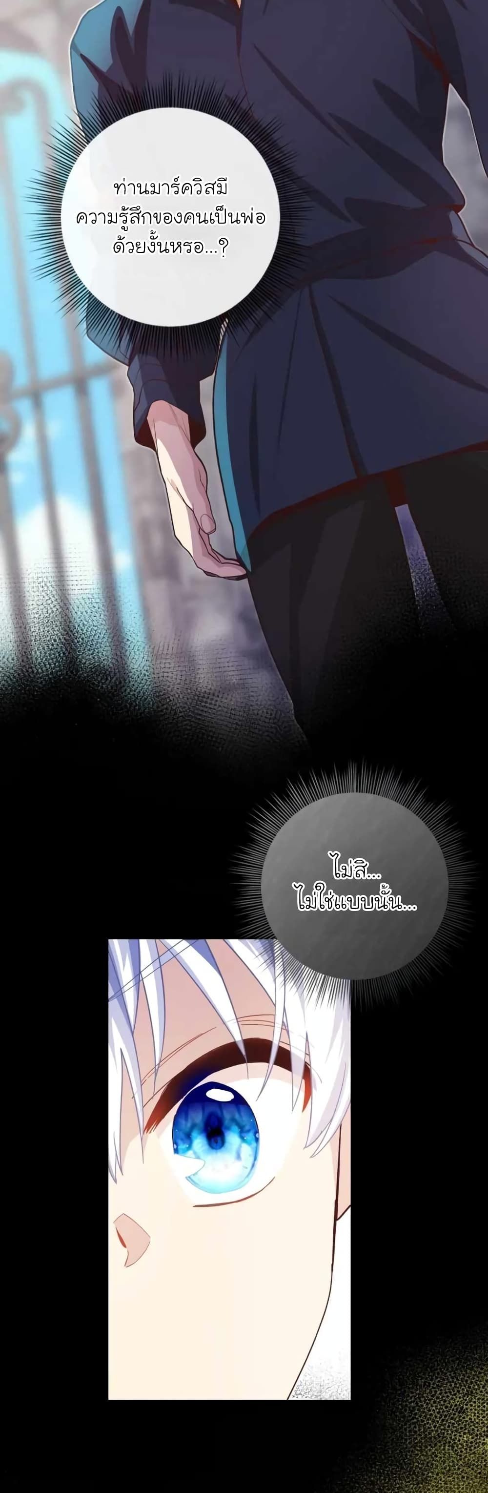 The Magic Genius of the Marquis ตอนที่ 26 38