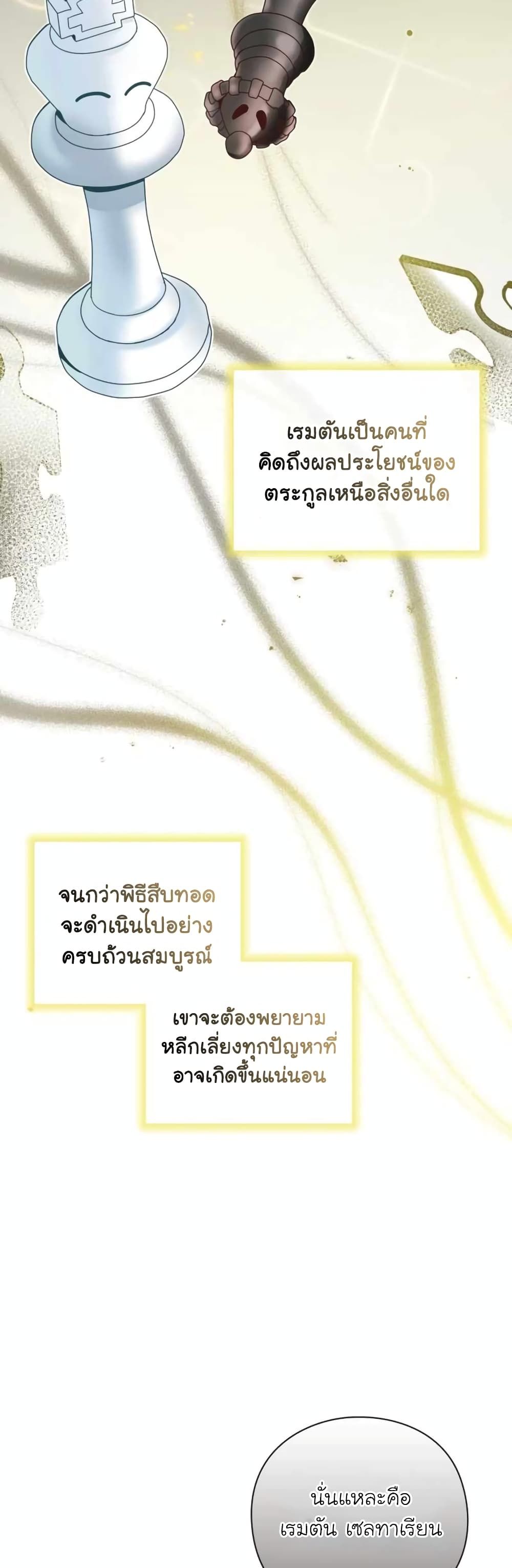 The Magic Genius of the Marquis ตอนที่ 26 40