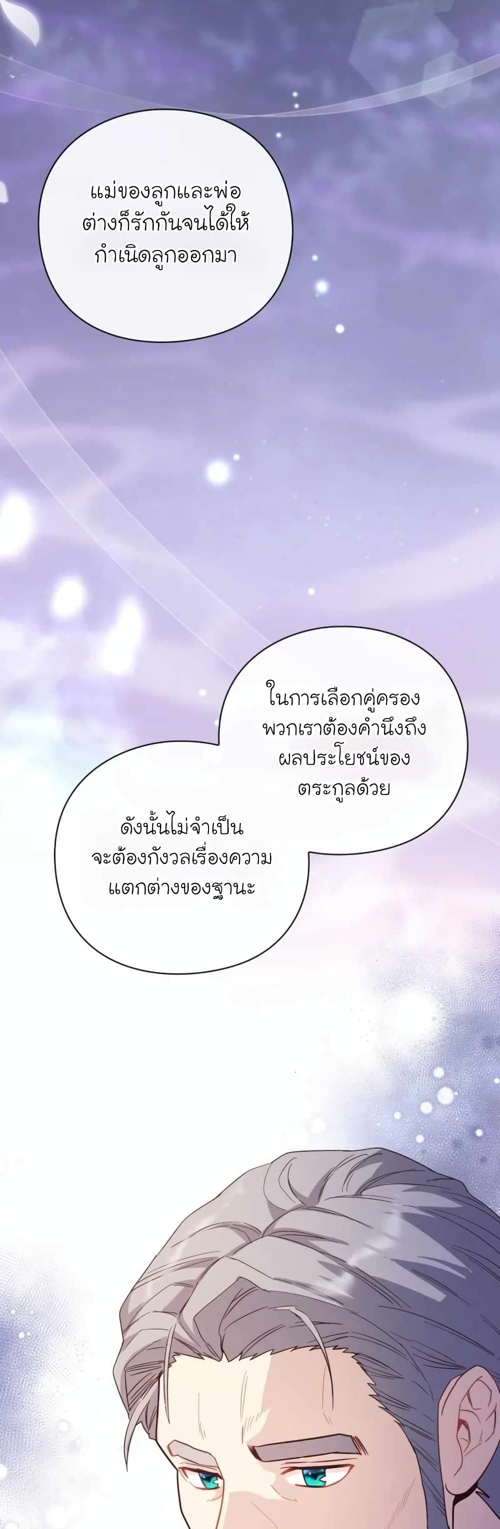 The Magic Genius of the Marquis ตอนที่ 26 34