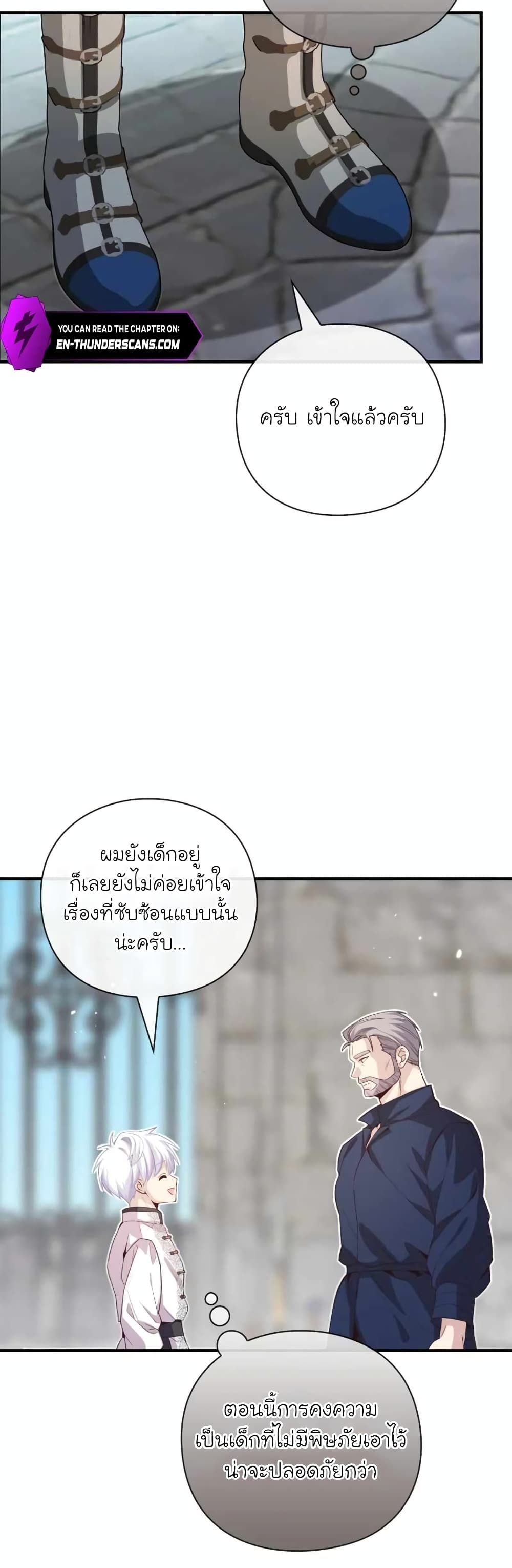 The Magic Genius of the Marquis ตอนที่ 26 41