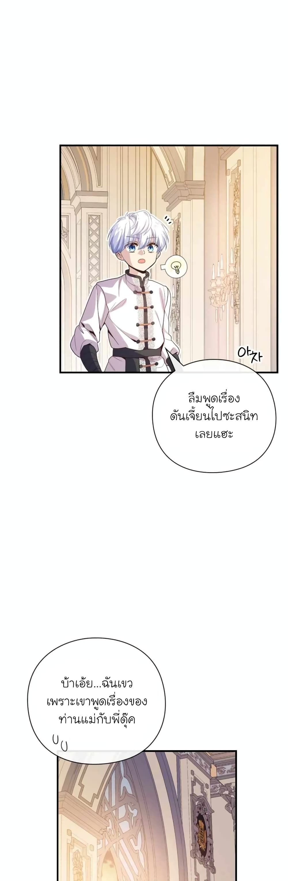 The Magic Genius of the Marquis ตอนที่ 26 49