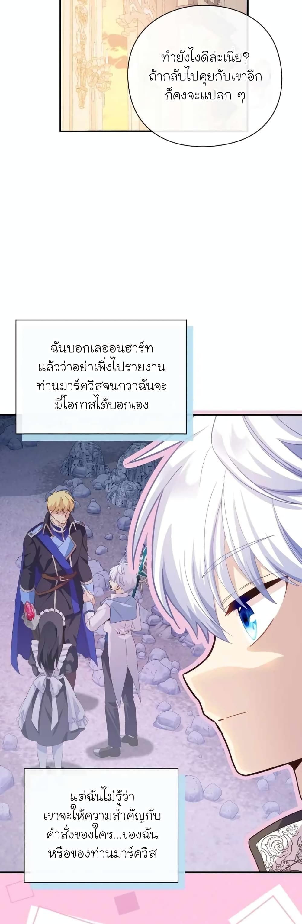 The Magic Genius of the Marquis ตอนที่ 26 50
