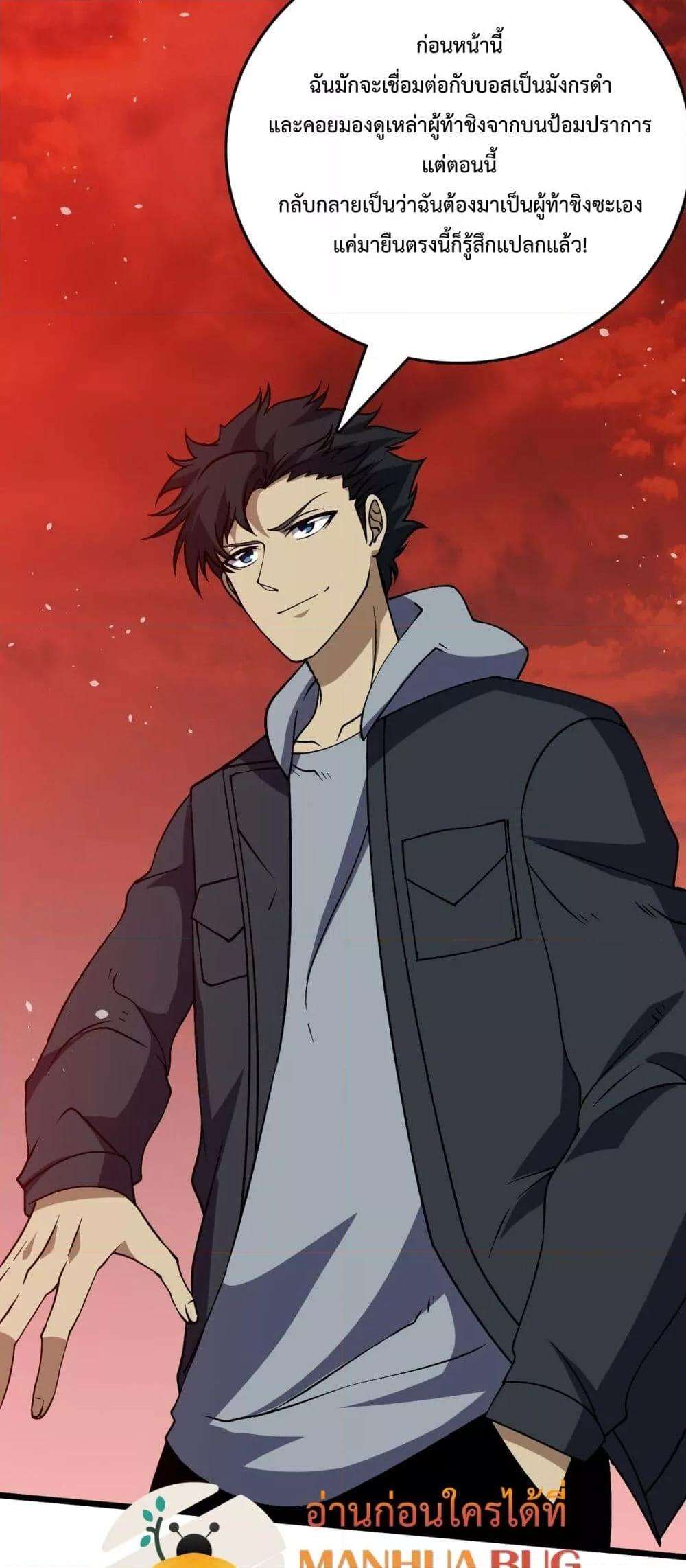 Starting as the Black Dragon BOSS ตอนที่ 33 3