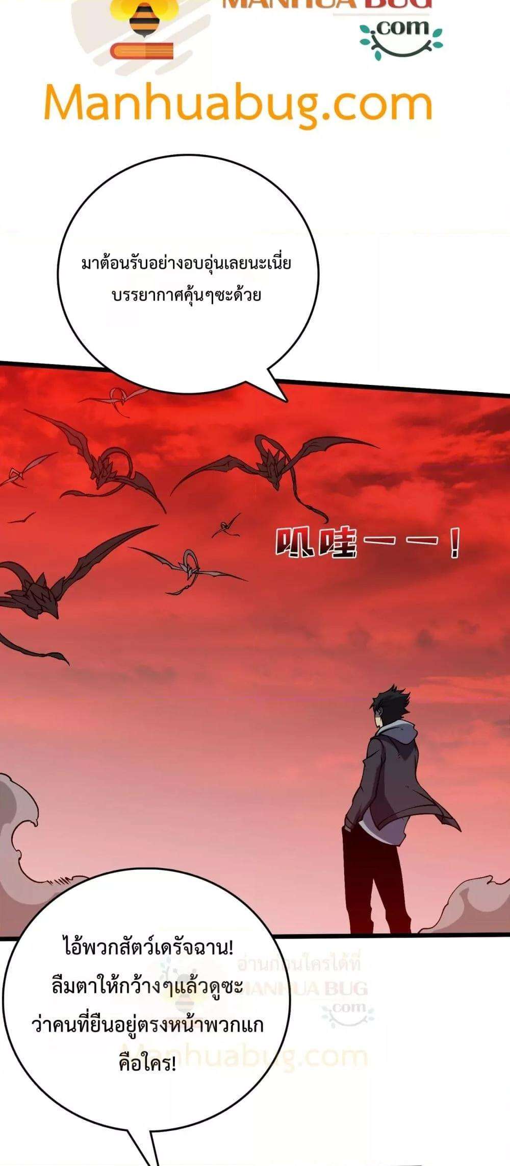 Starting as the Black Dragon BOSS ตอนที่ 33 4
