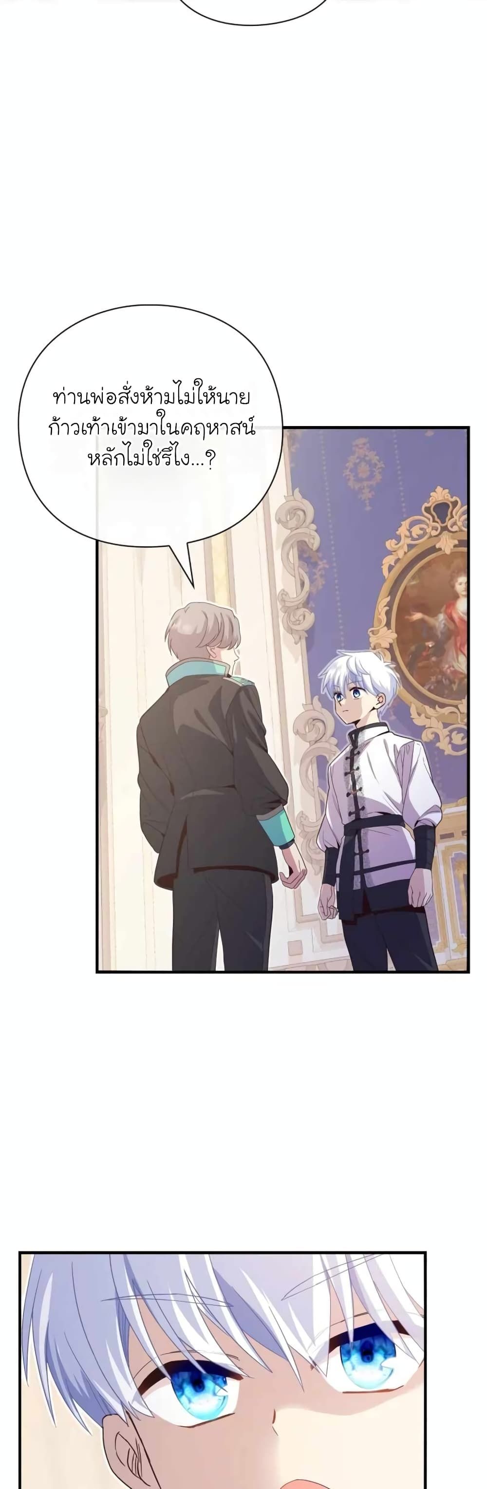 The Magic Genius of the Marquis ตอนที่ 26 57