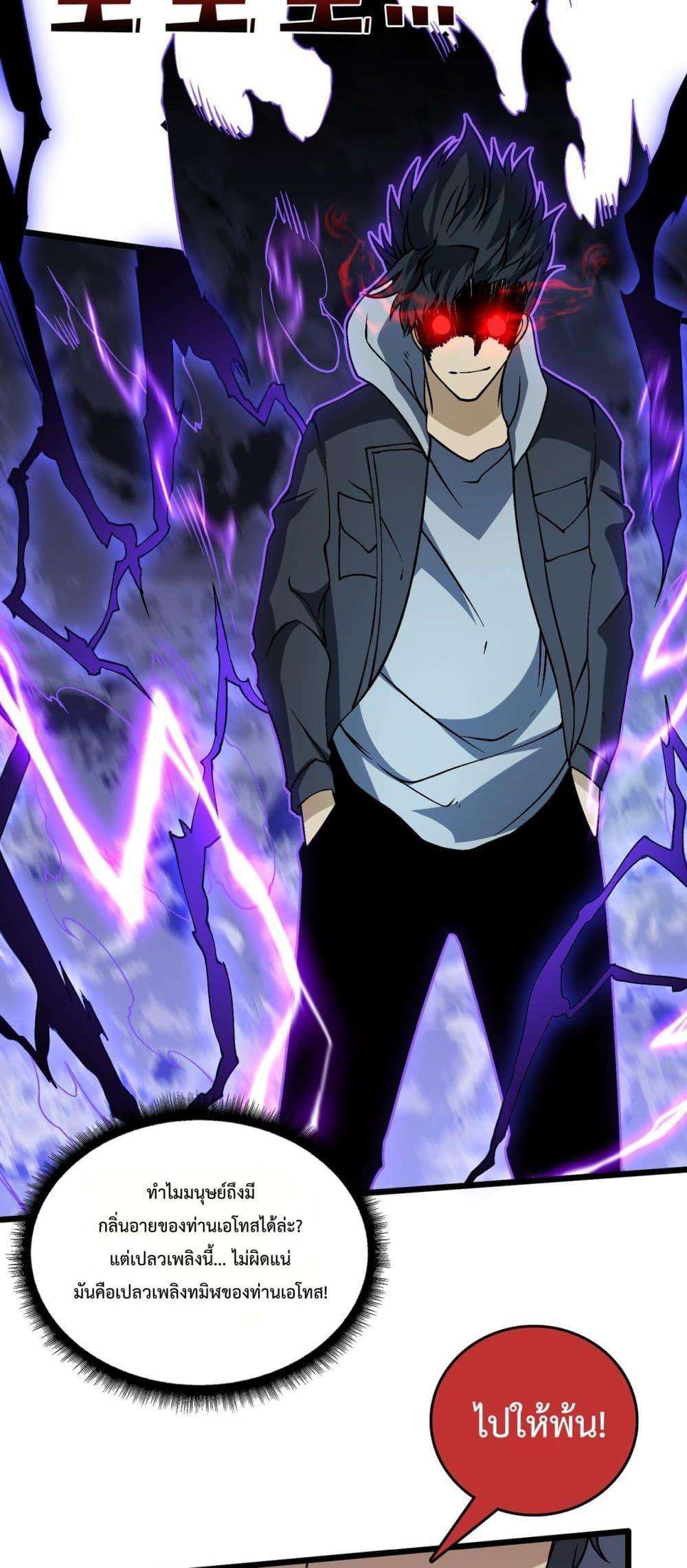 Starting as the Black Dragon BOSS ตอนที่ 33 8
