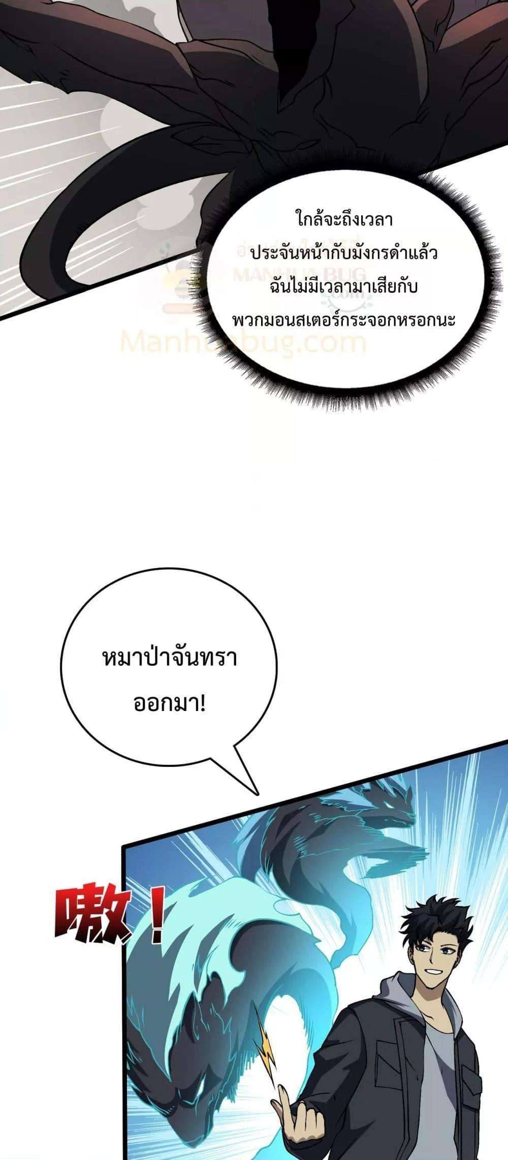 Starting as the Black Dragon BOSS ตอนที่ 33 10