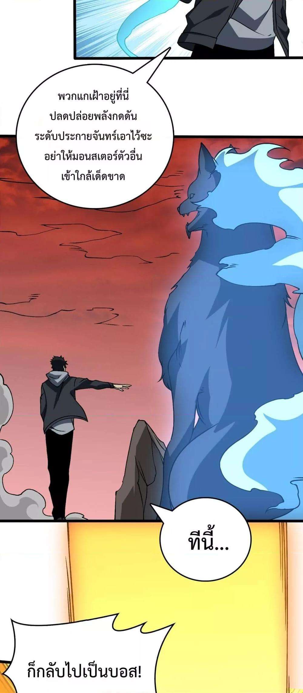 Starting as the Black Dragon BOSS ตอนที่ 33 11