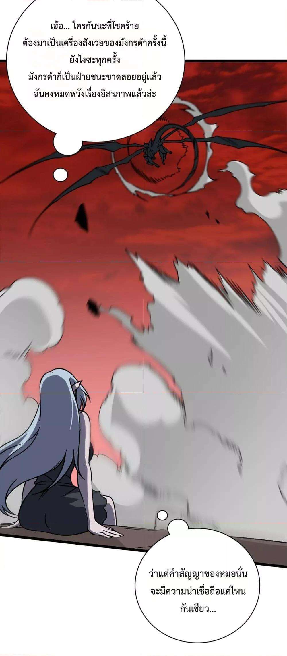 Starting as the Black Dragon BOSS ตอนที่ 33 14