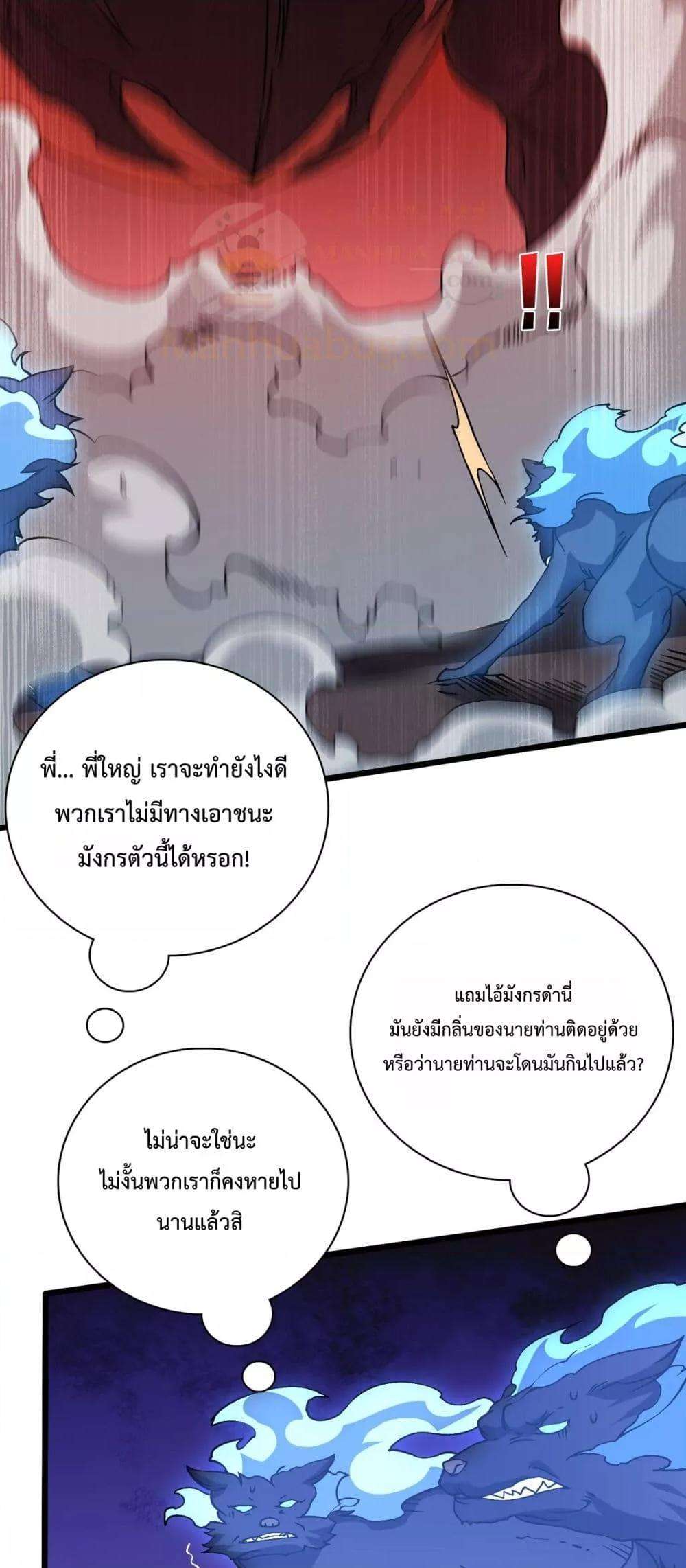 Starting as the Black Dragon BOSS ตอนที่ 33 16