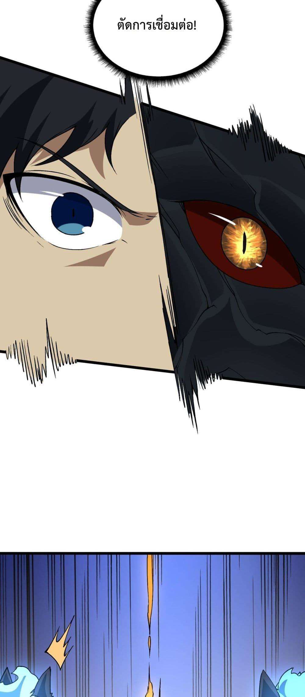 Starting as the Black Dragon BOSS ตอนที่ 33 21