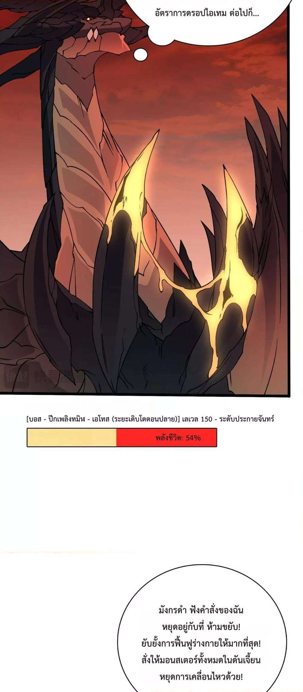 Starting as the Black Dragon BOSS ตอนที่ 33 19