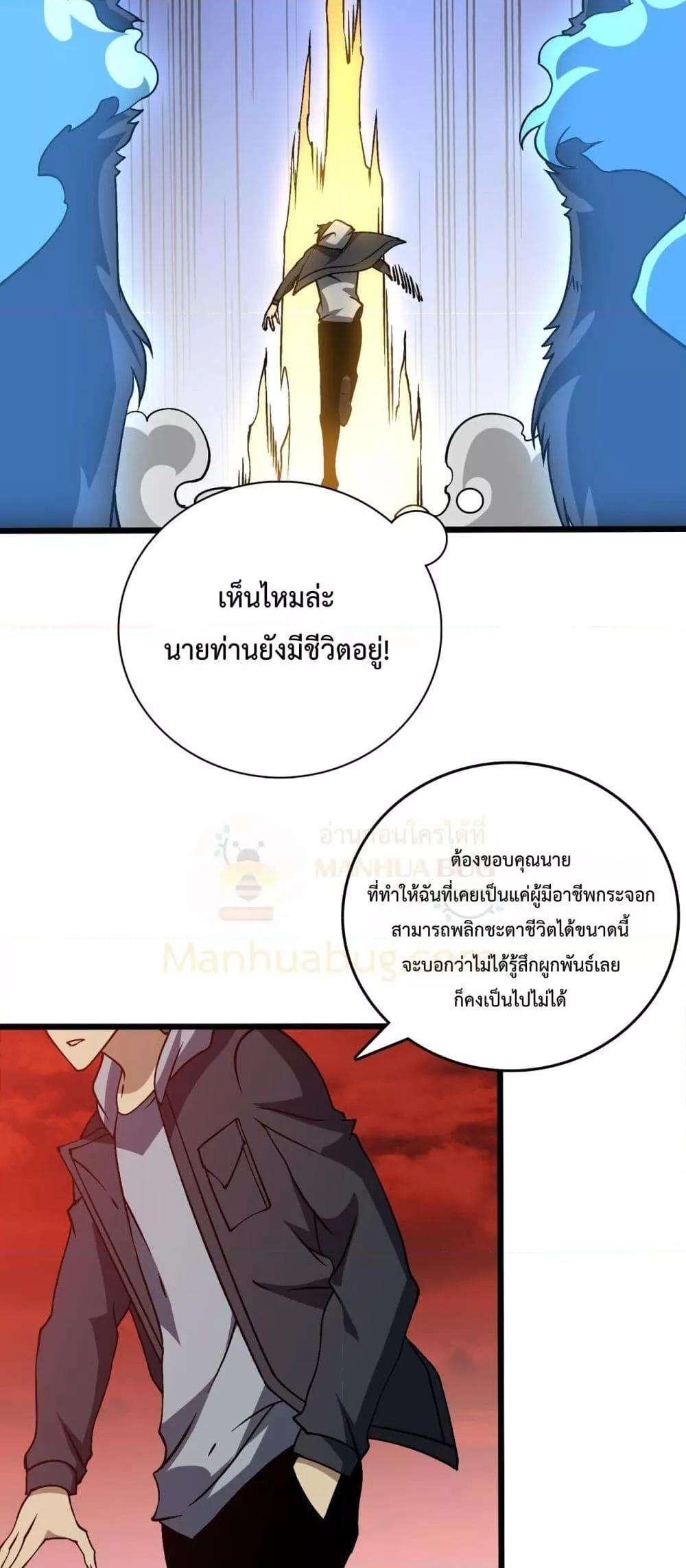 Starting as the Black Dragon BOSS ตอนที่ 33 22