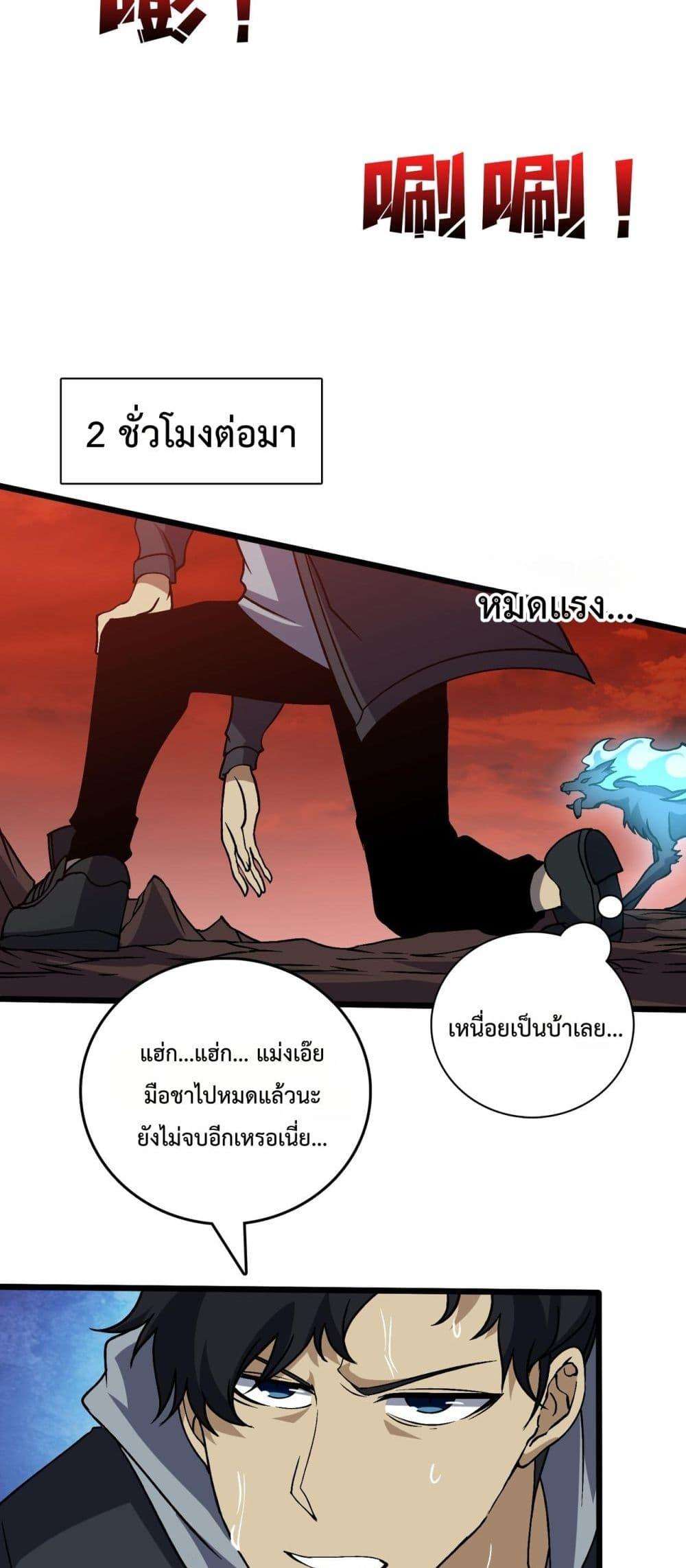 Starting as the Black Dragon BOSS ตอนที่ 33 26