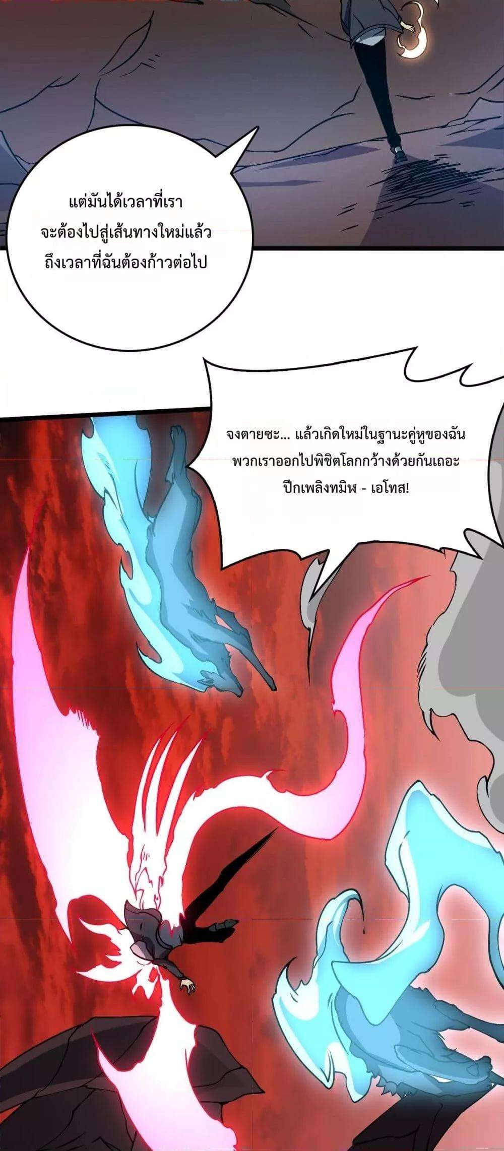 Starting as the Black Dragon BOSS ตอนที่ 33 24