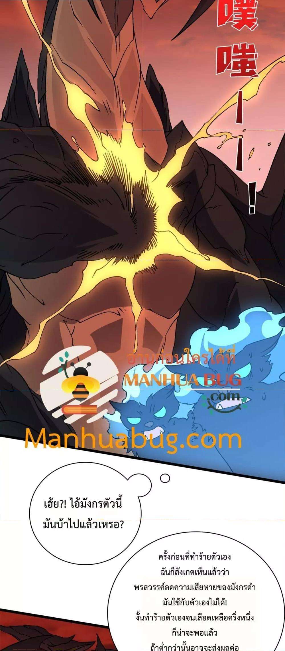 Starting as the Black Dragon BOSS ตอนที่ 33 18