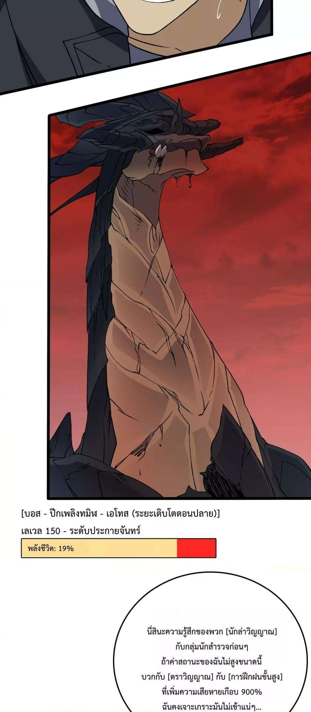 Starting as the Black Dragon BOSS ตอนที่ 33 27