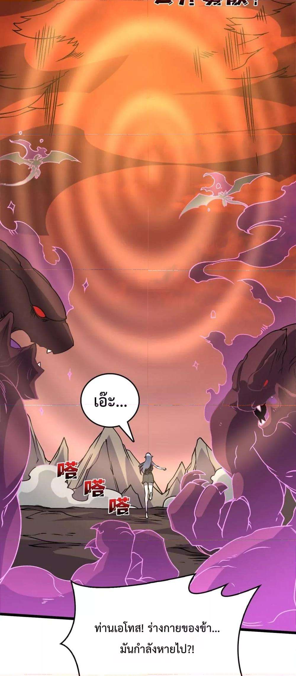 Starting as the Black Dragon BOSS ตอนที่ 33 31