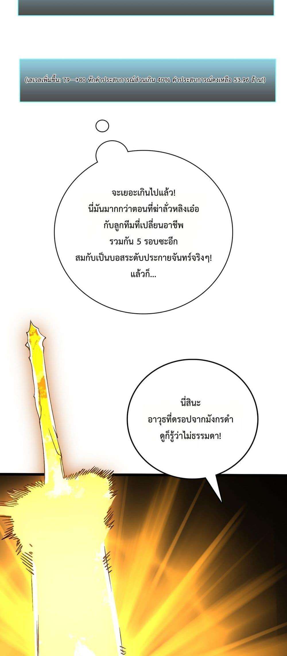 Starting as the Black Dragon BOSS ตอนที่ 33 36