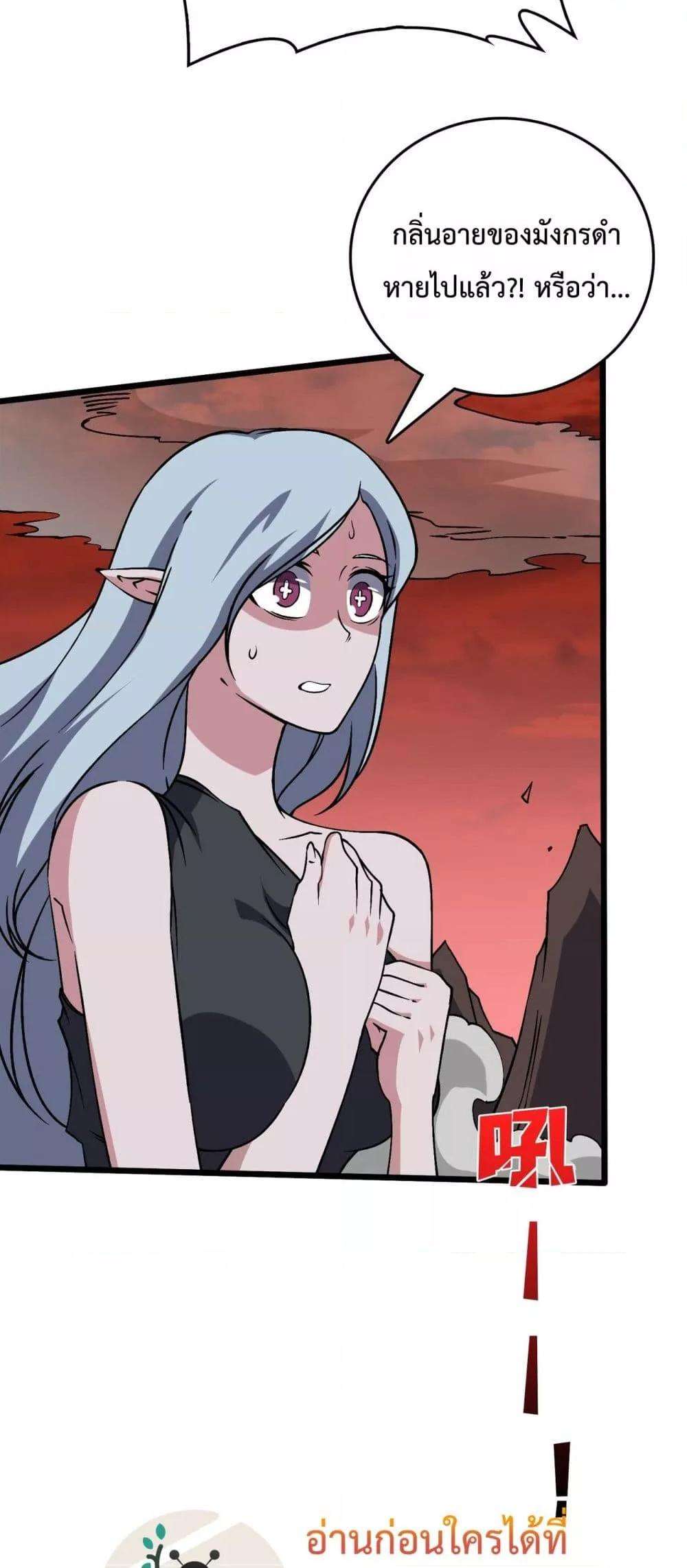 Starting as the Black Dragon BOSS ตอนที่ 33 32