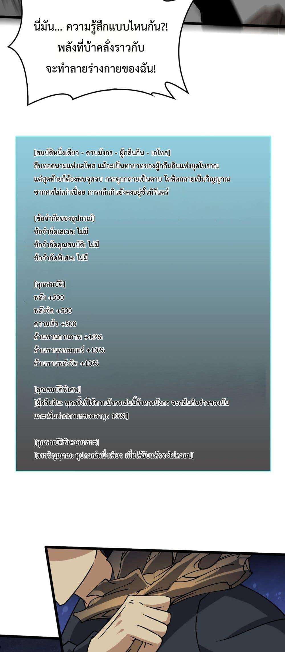 Starting as the Black Dragon BOSS ตอนที่ 33 39