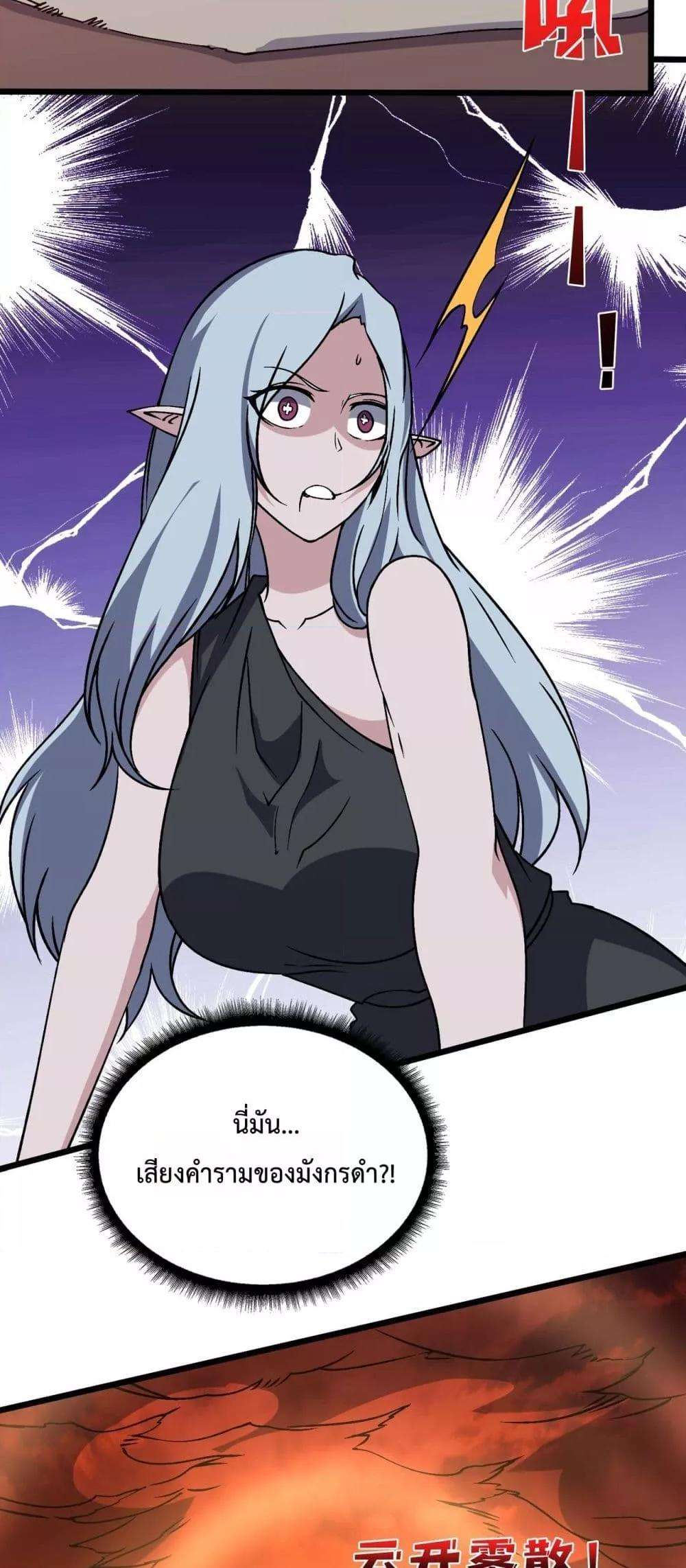 Starting as the Black Dragon BOSS ตอนที่ 33 30