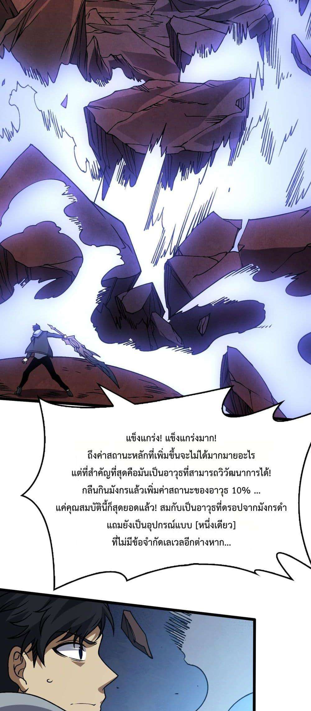 Starting as the Black Dragon BOSS ตอนที่ 33 41